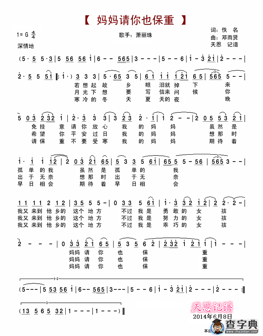 妈妈请你也保重