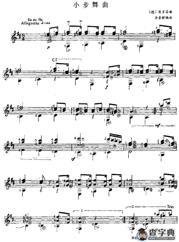 小步舞曲