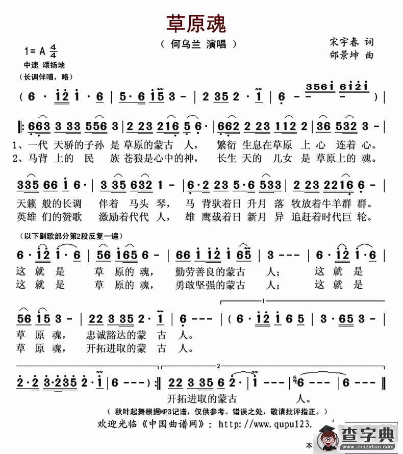 ​草原魂