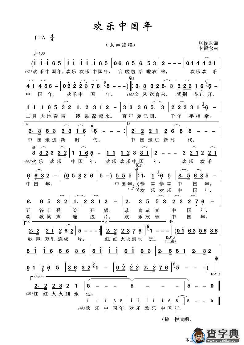 欢乐中国年（女声独唱）