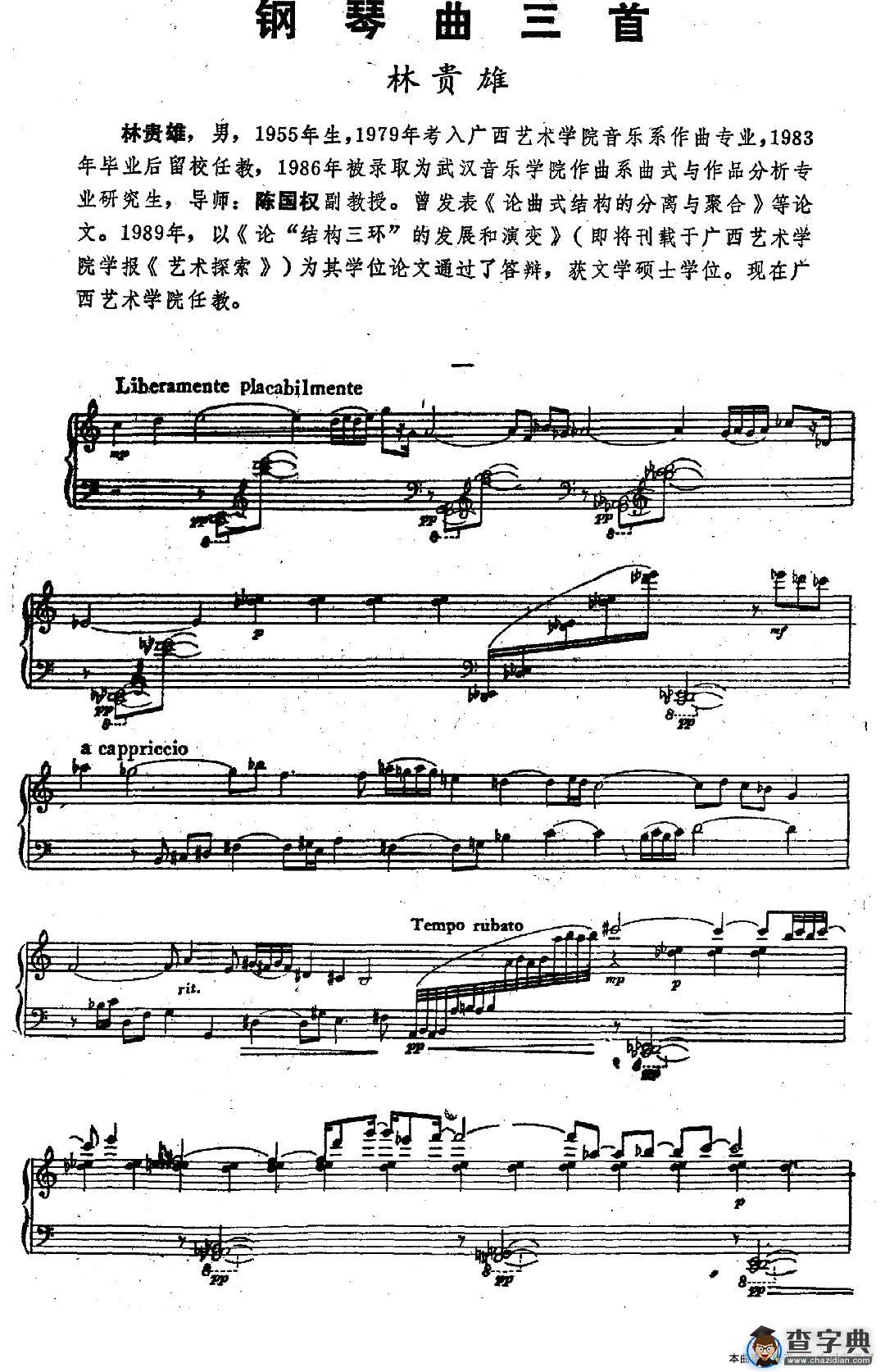 林贵雄—钢琴曲三首