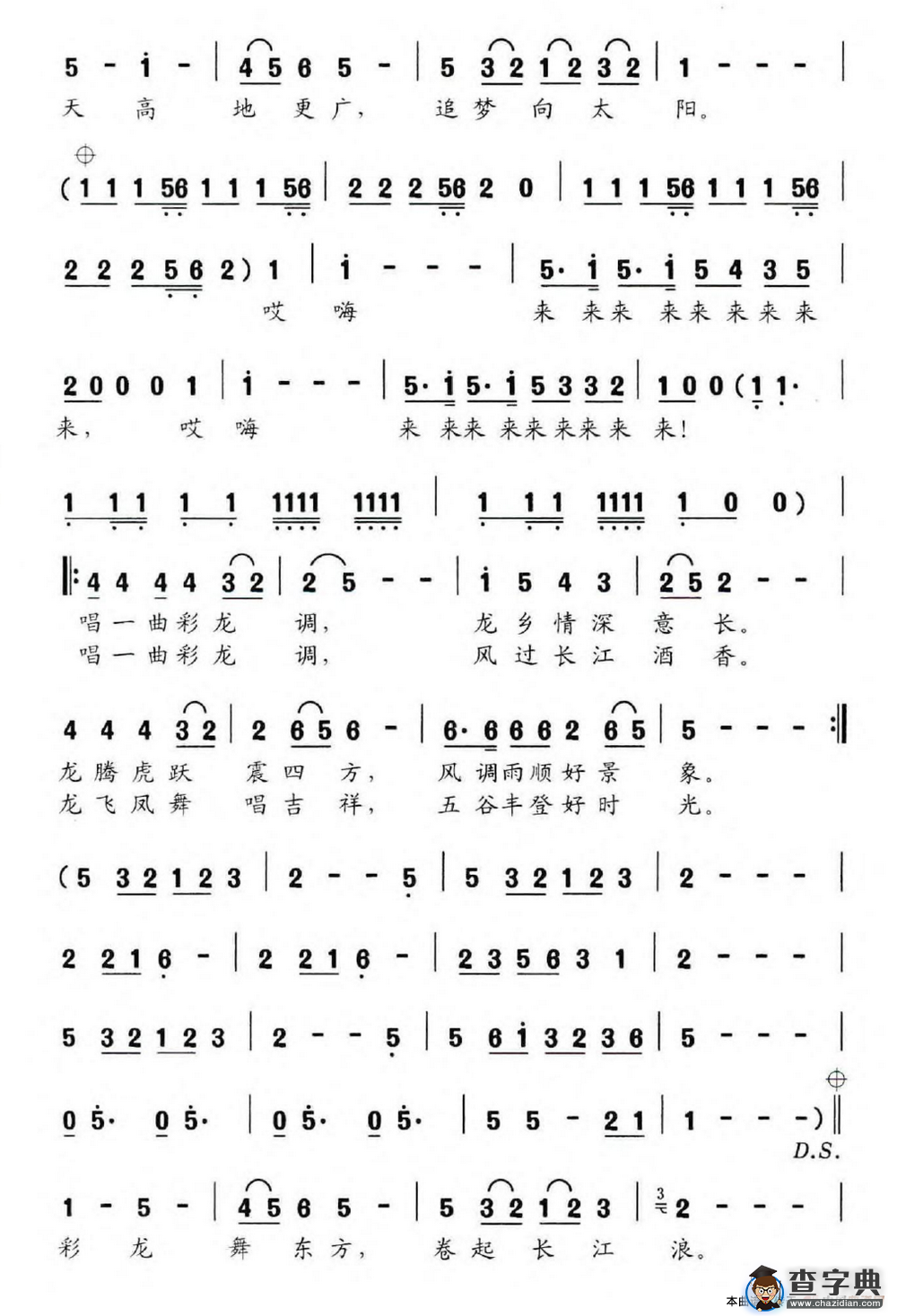 彩龙舞东方
