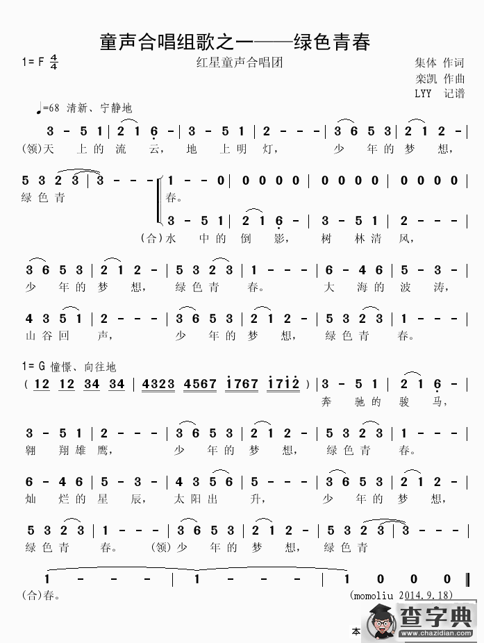 童声合唱组歌之一——绿色青春
