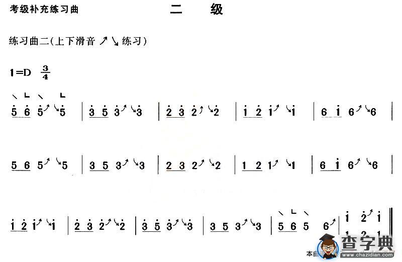 考级补充练习曲（二级）
