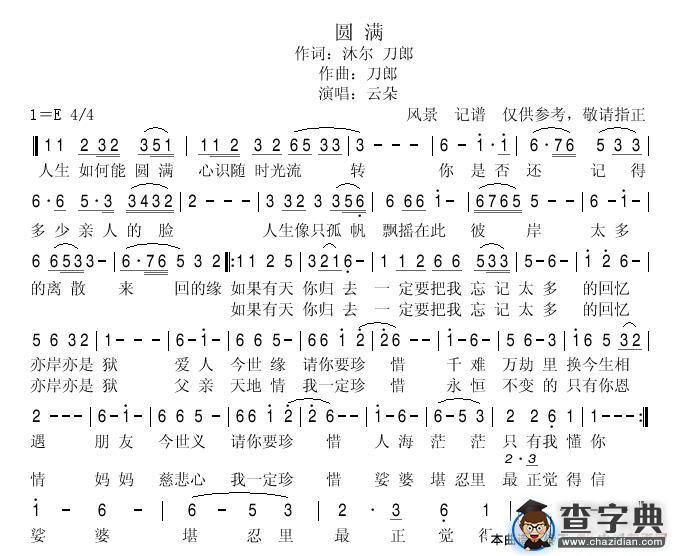 圆满