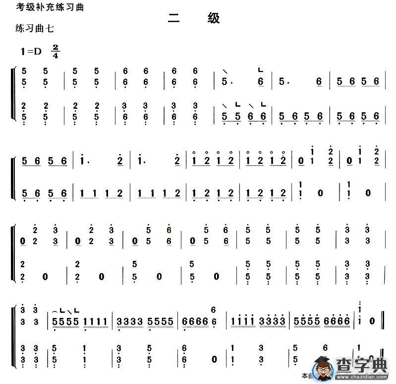 考级补充练习曲（二级）