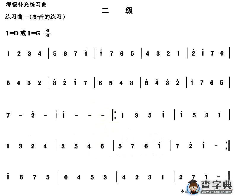 考级补充练习曲（二级）