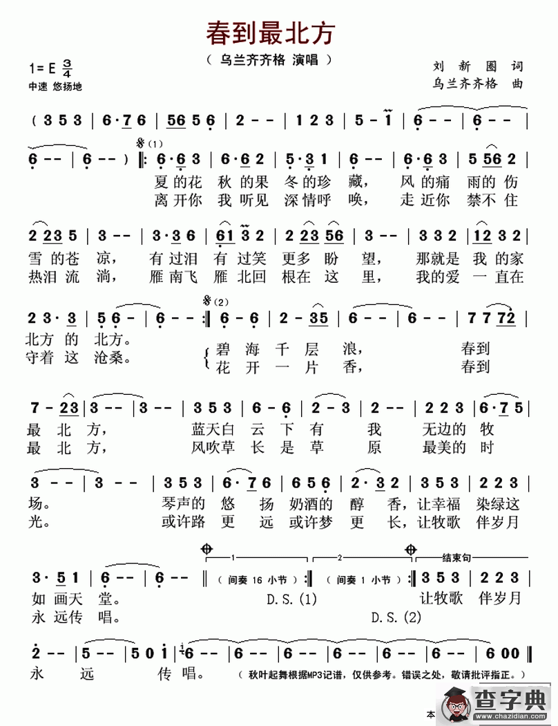 春到最北方