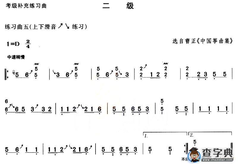 考级补充练习曲（二级）