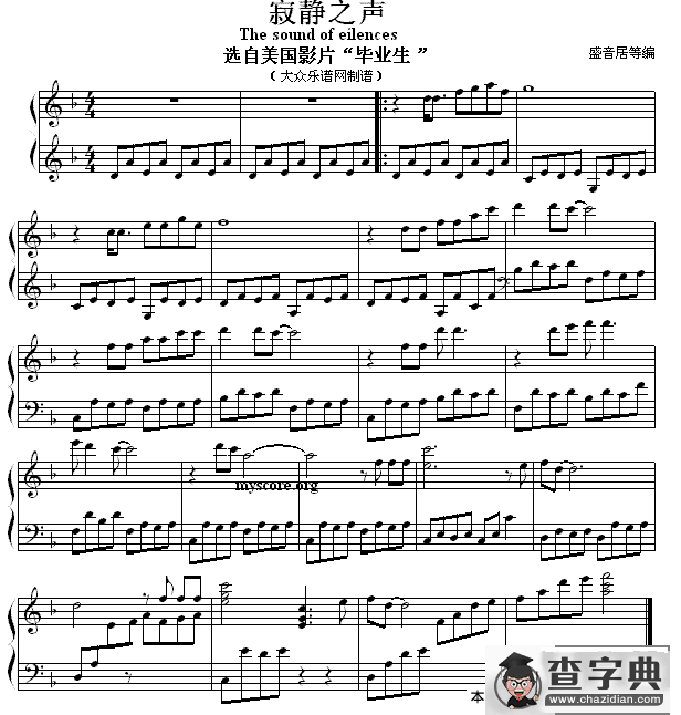 寂静之声（选自美国电影《毕业生》）