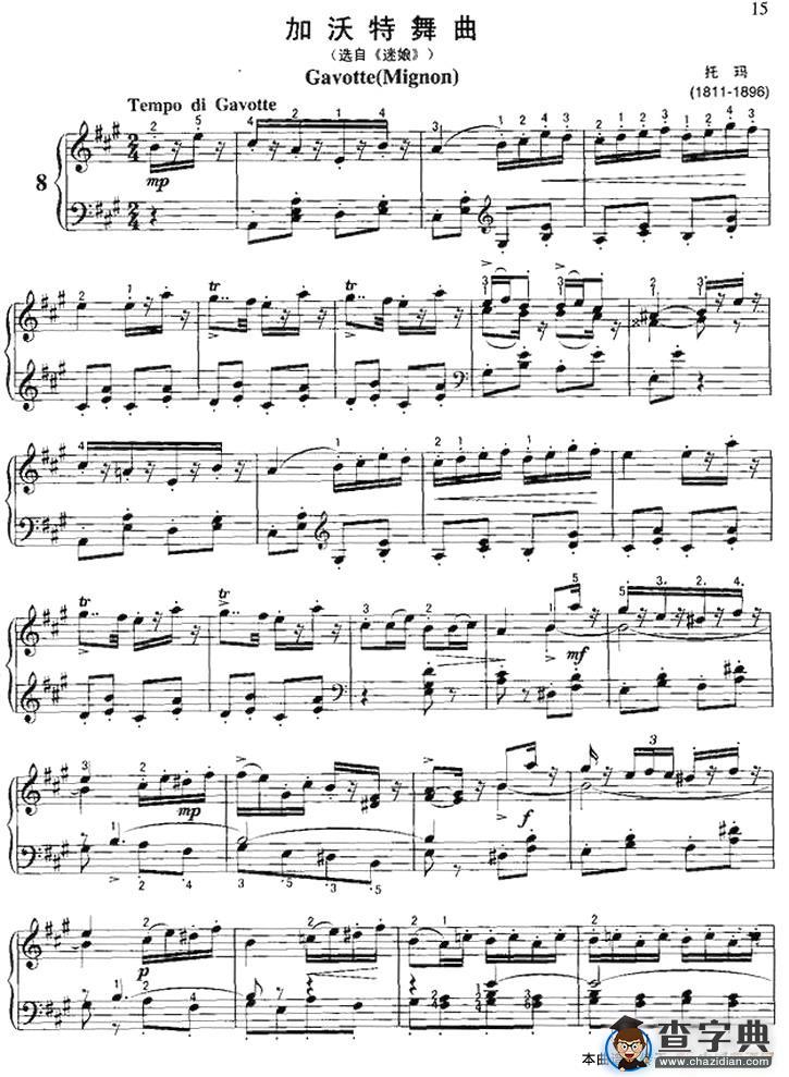 加沃特舞曲（托玛作曲版）