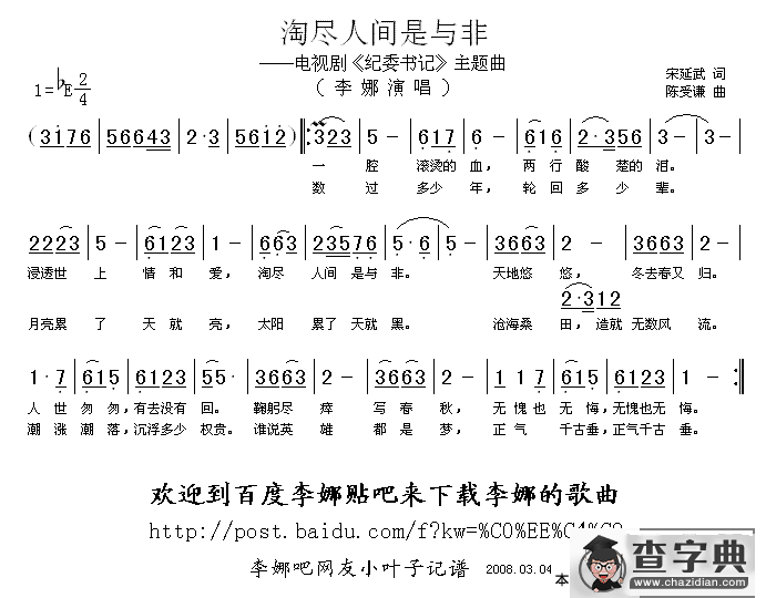 淘尽人间是与非（电视剧《纪委书记》主题曲）