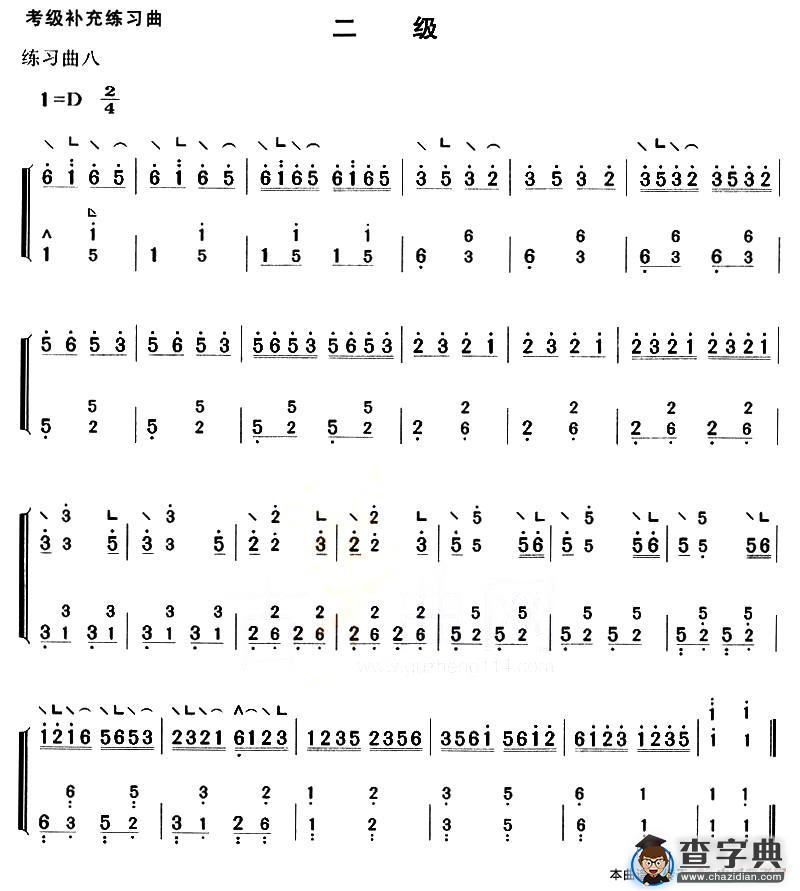 考级补充练习曲（二级）