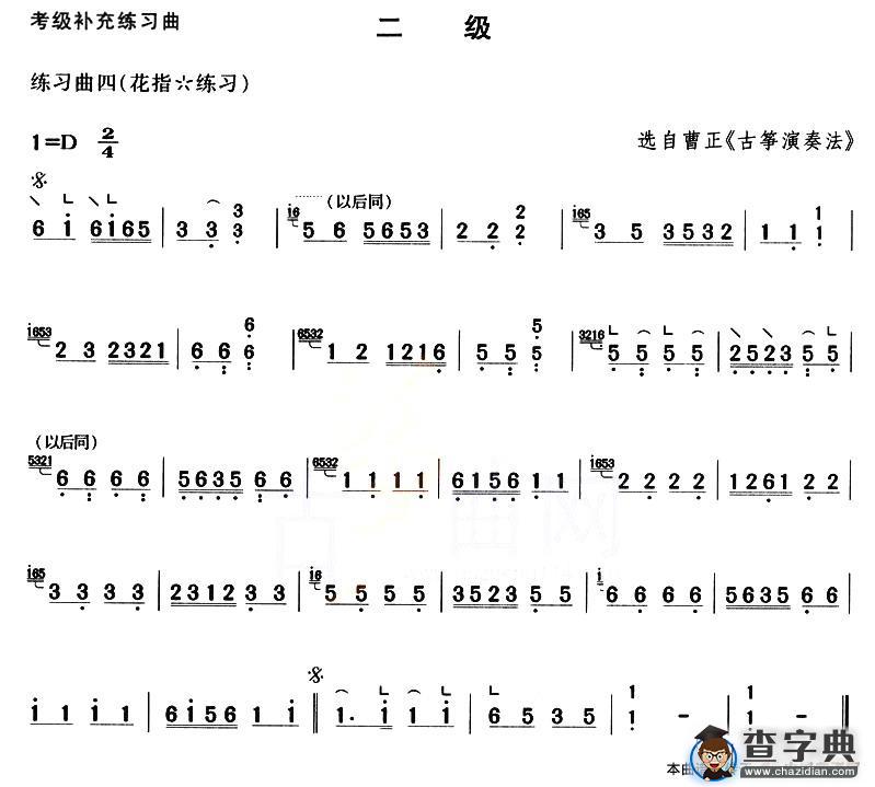 考级补充练习曲（二级）