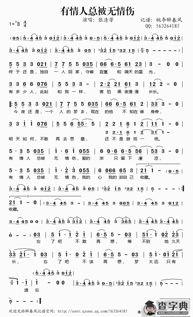 有情人总被无情伤