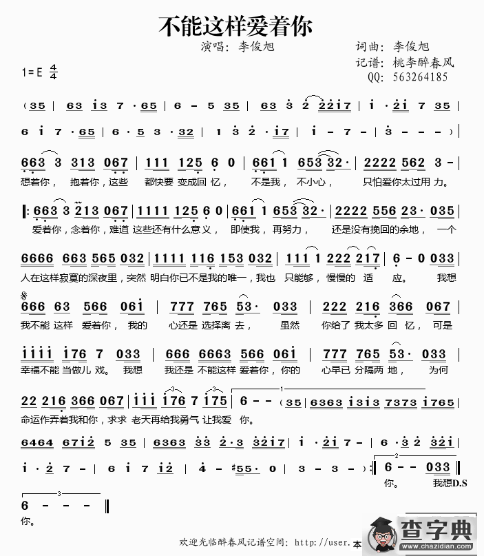 不能这样爱着你