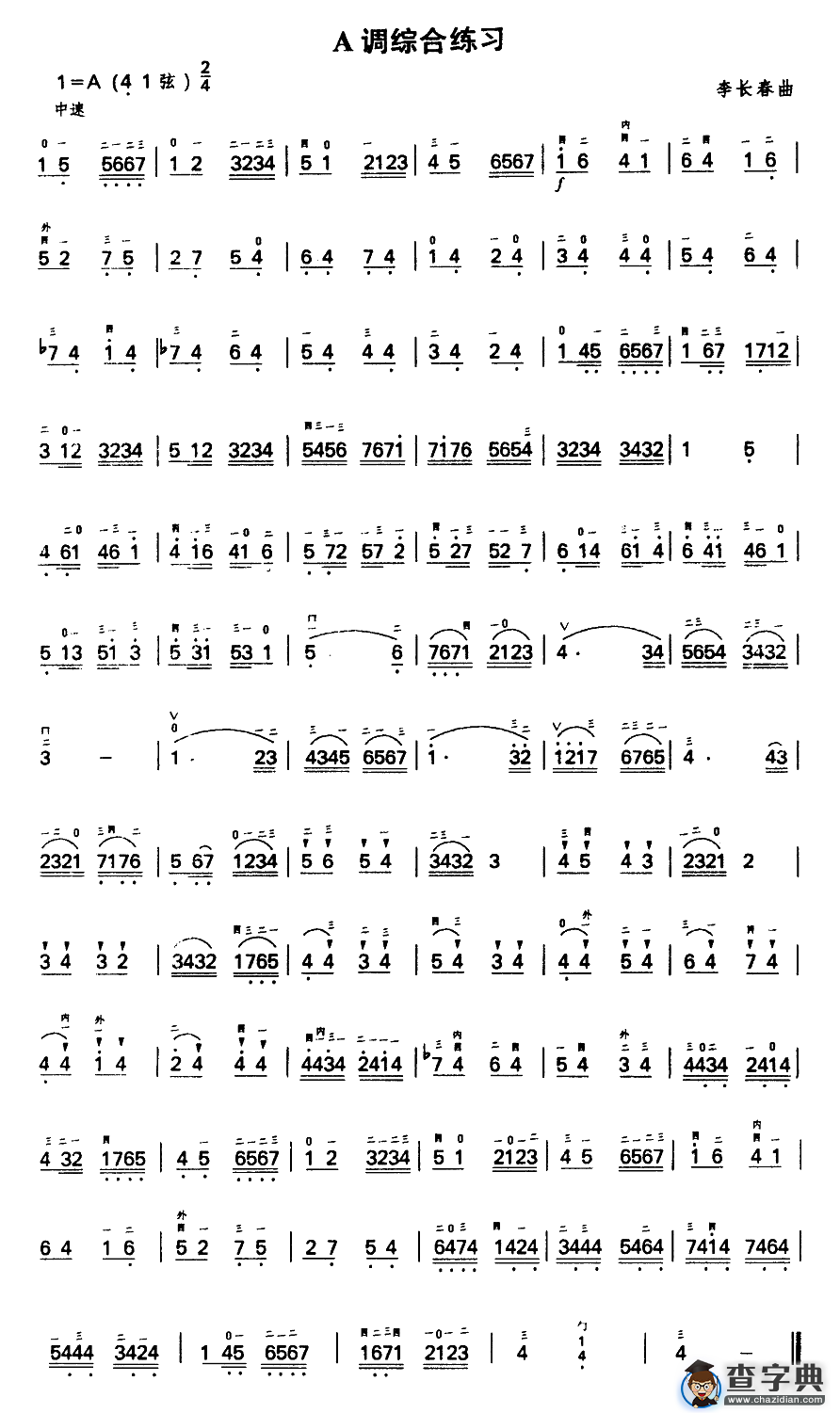 A调综合练习（二胡谱）