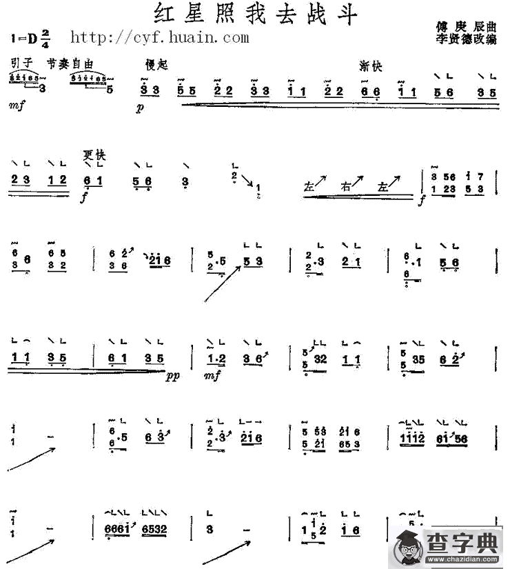 红星照我去战斗