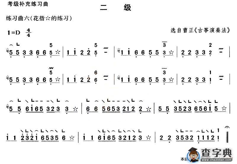 考级补充练习曲（二级）