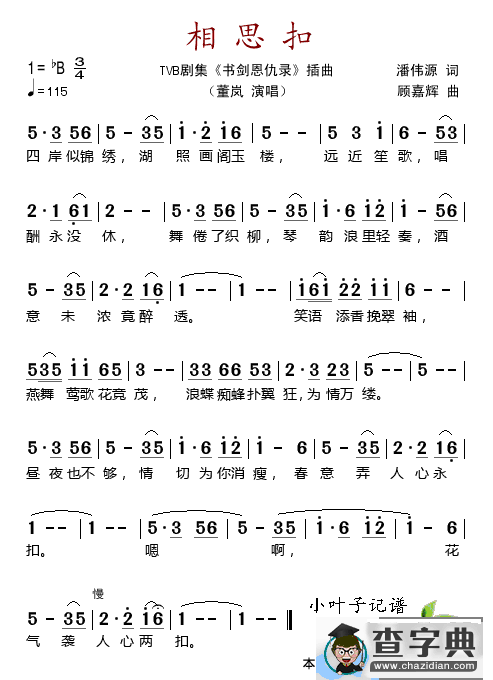 相思扣（TVB剧集《书剑恩仇录》插曲）