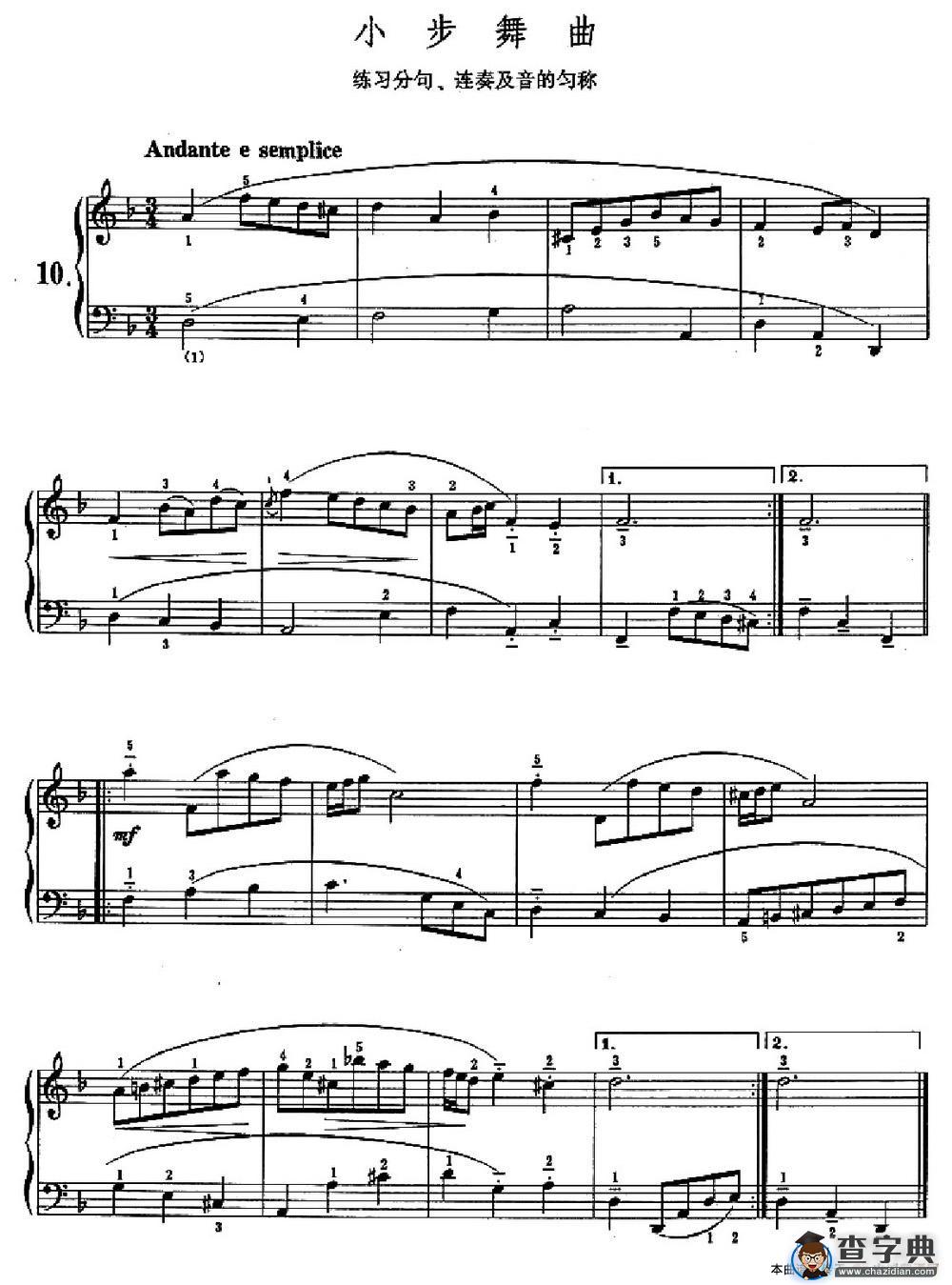 小步舞曲（练习分句、连奏及音的匀称）