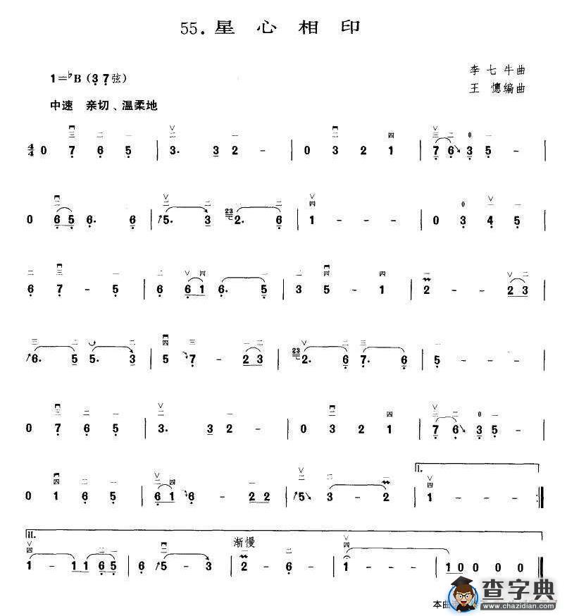 星心相印（王懳编曲）