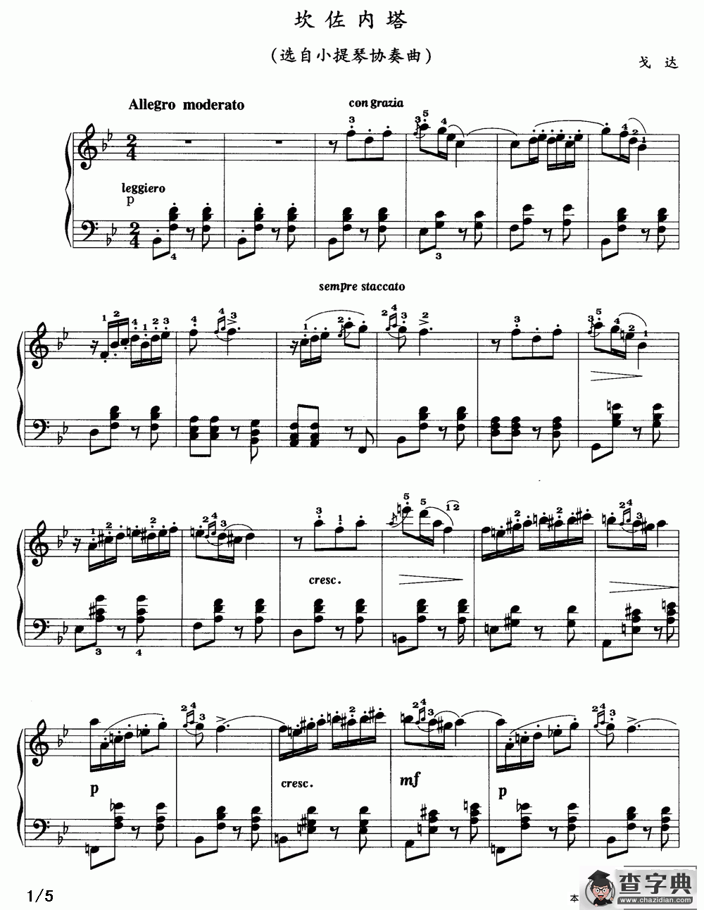 坎佐内塔（选自小提琴协奏曲）