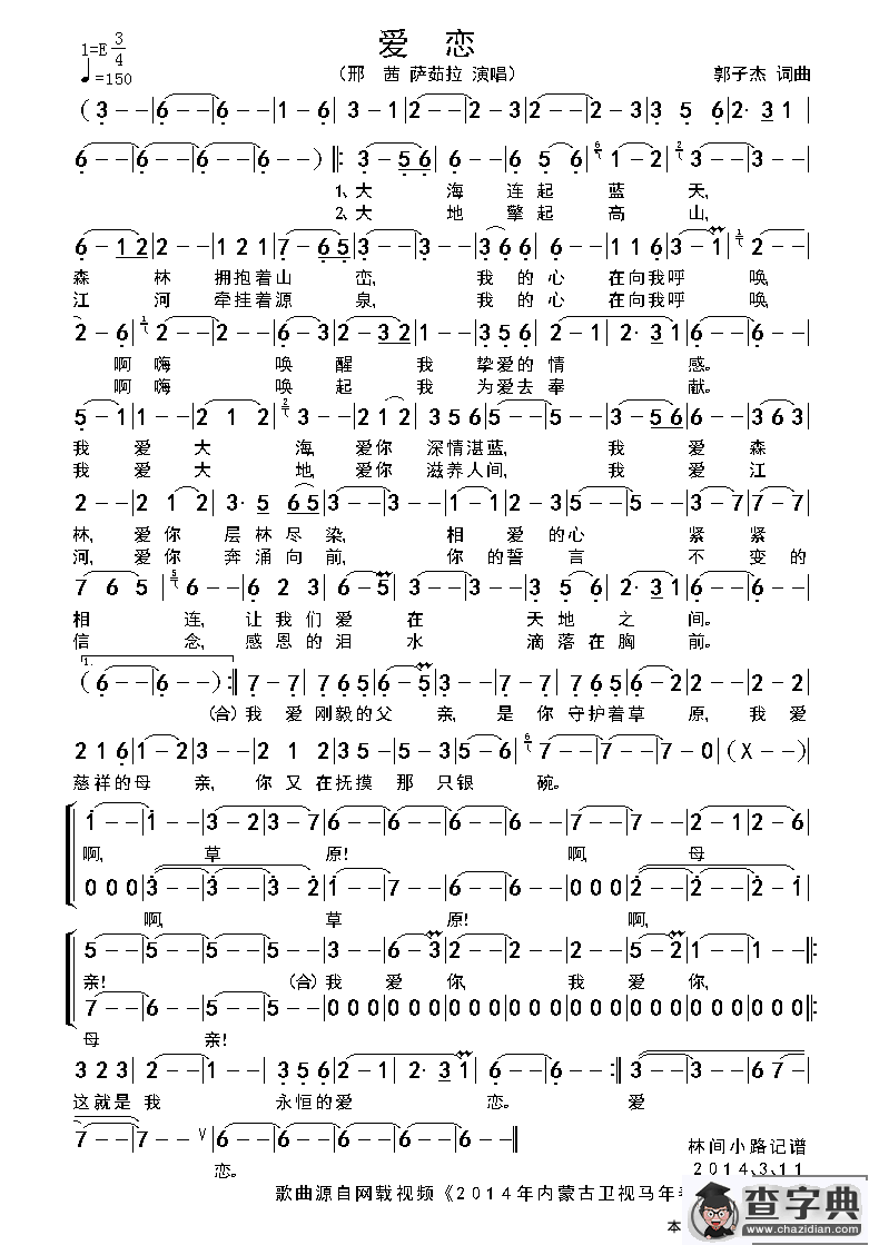 爱恋（郭子杰词曲）