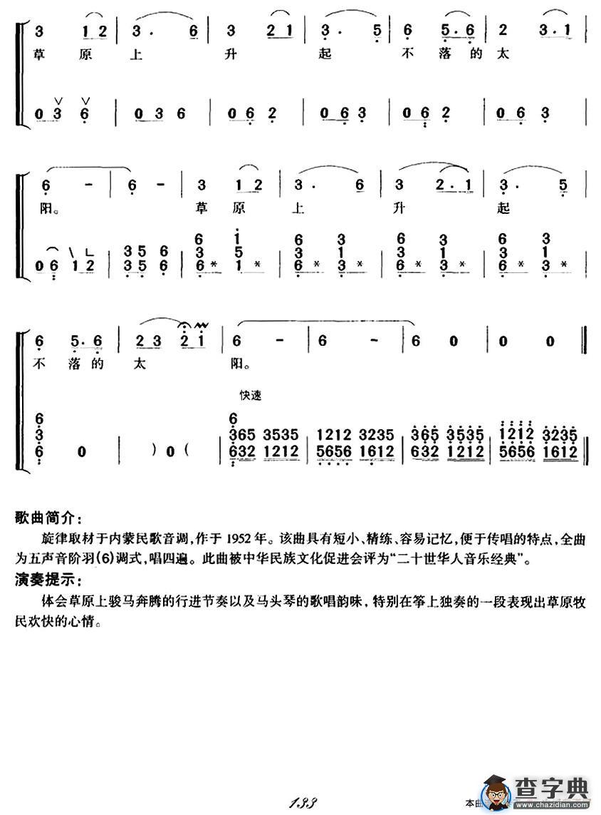 草原上升起不落的太阳（弹唱谱）