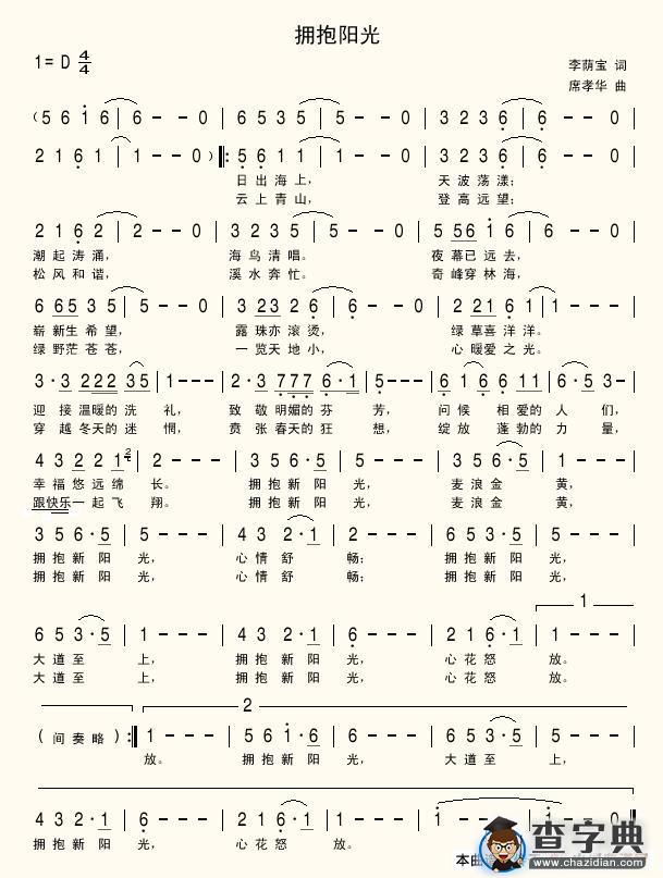 拥抱阳光