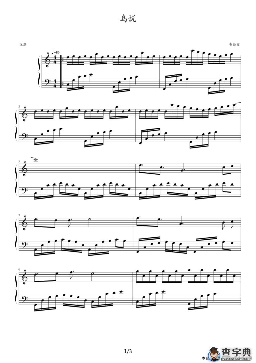 鸟说
