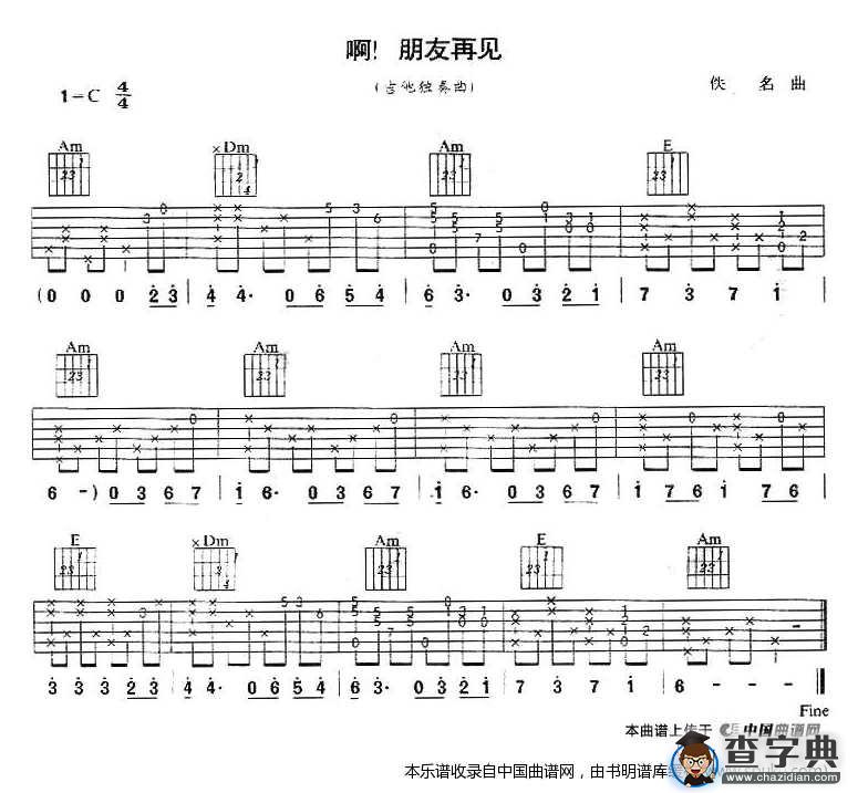 啊！朋友再见（吉他独奏）