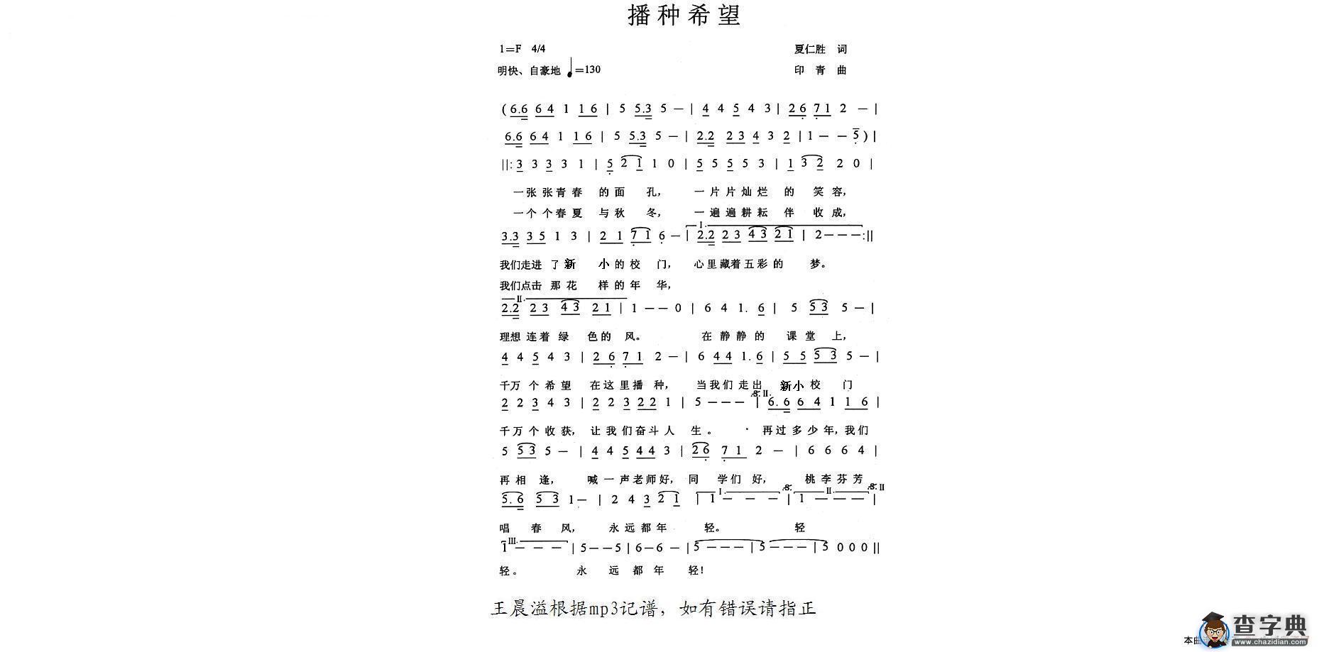 播种希望