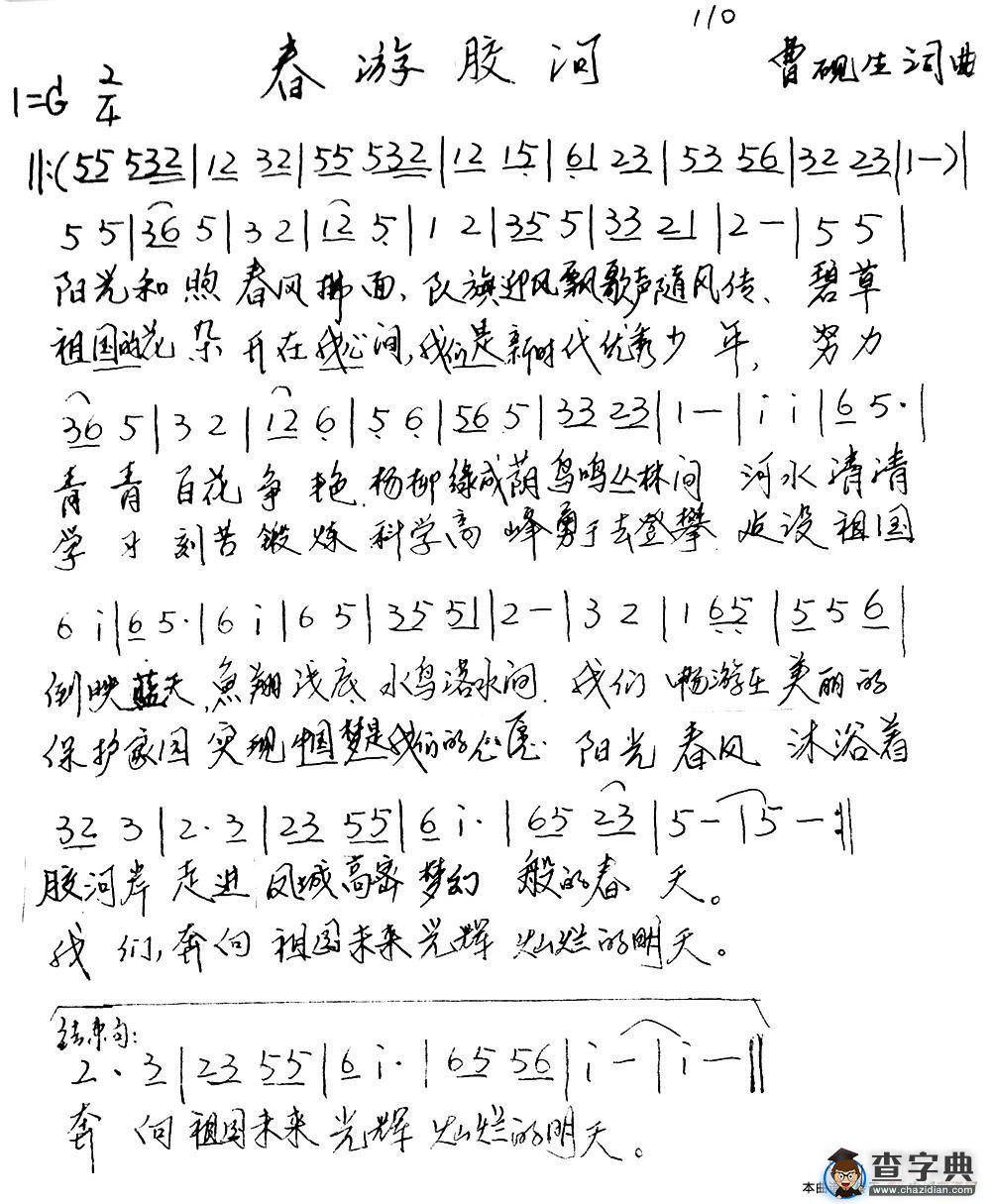 春游胶河（少儿歌曲）