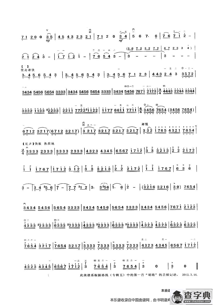 胡歌（二胡独奏曲）