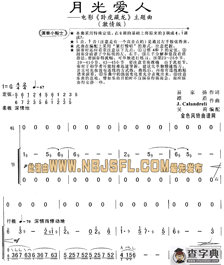 月光爱人    (《卧虎藏龙》主题曲/激情版)