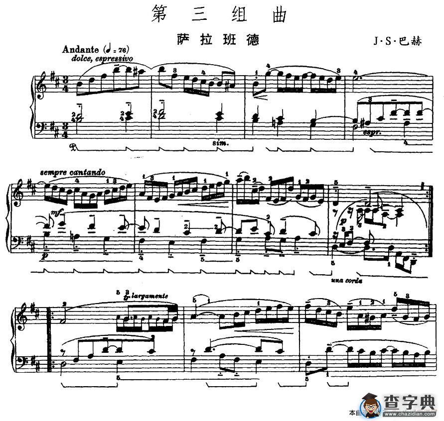第三组曲：b小调·萨拉班德