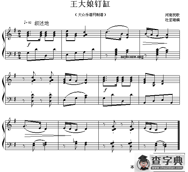 王大娘钉缸