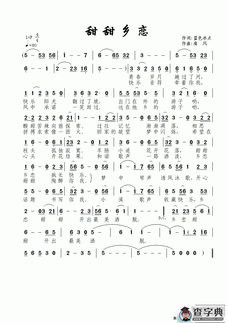 甜甜乡恋