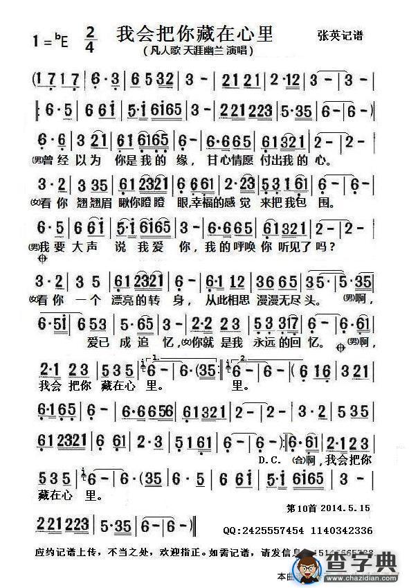 我会把你藏在心里