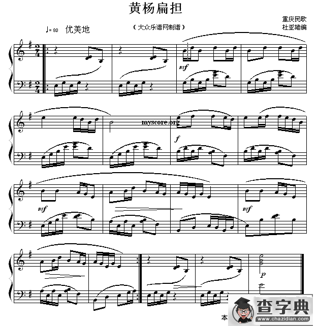 黄杨扁担