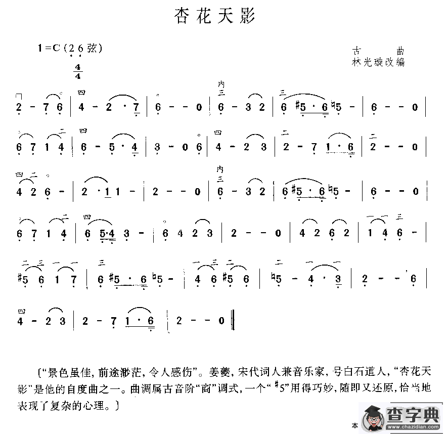 杏花天影