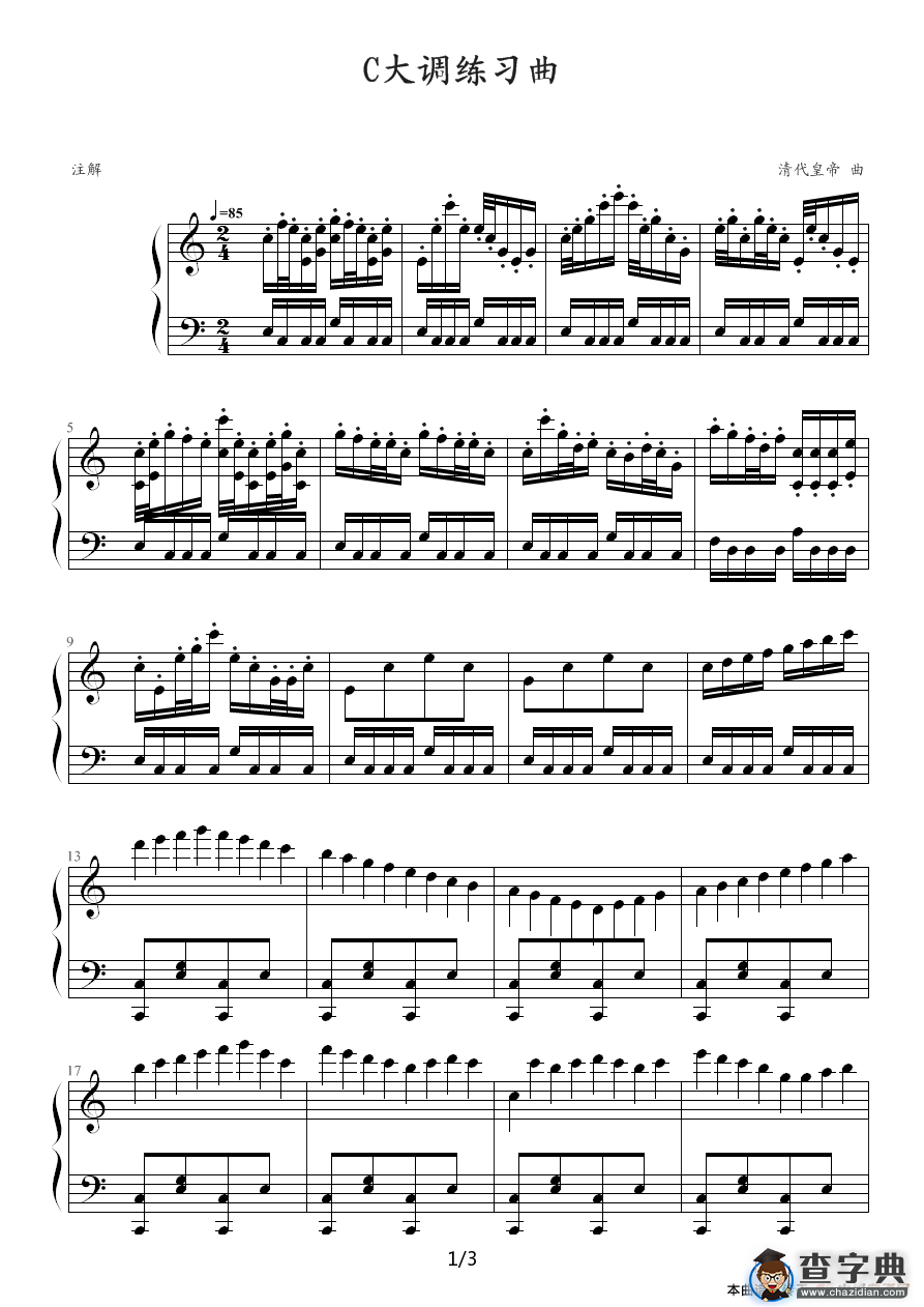 C大调练习曲