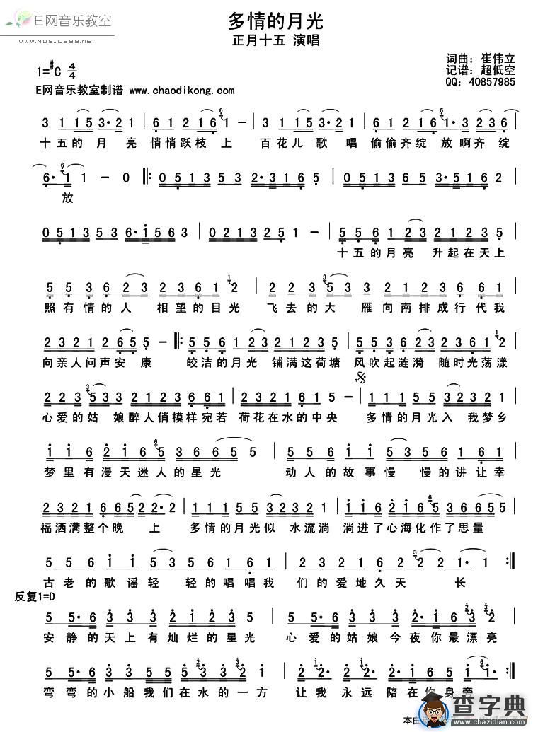 多情的月光
