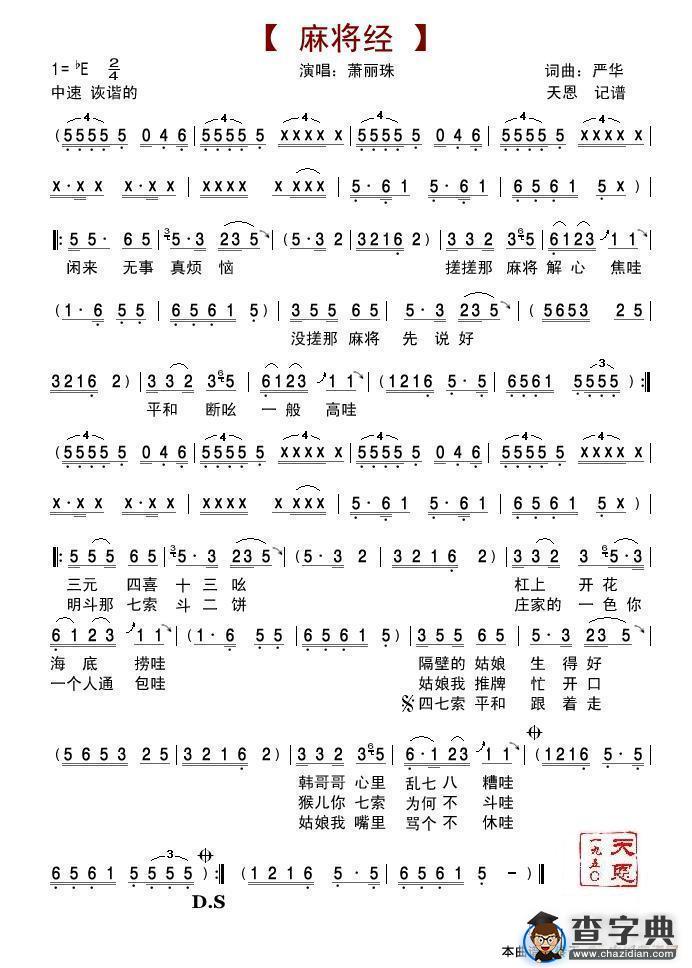 麻将经