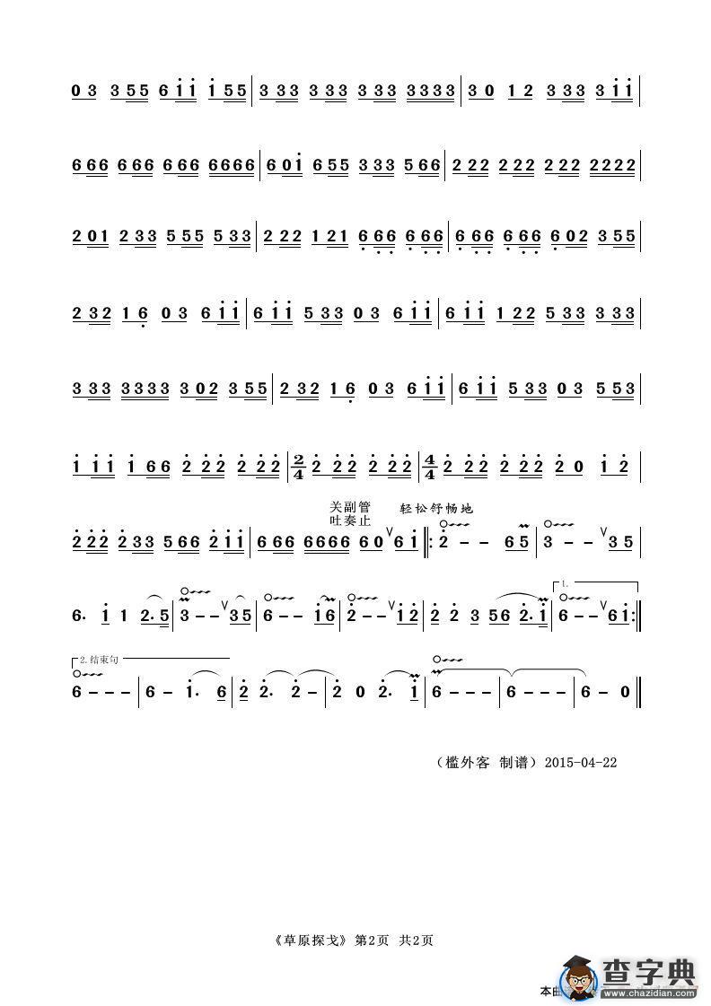 草原探戈（葫芦丝独奏）