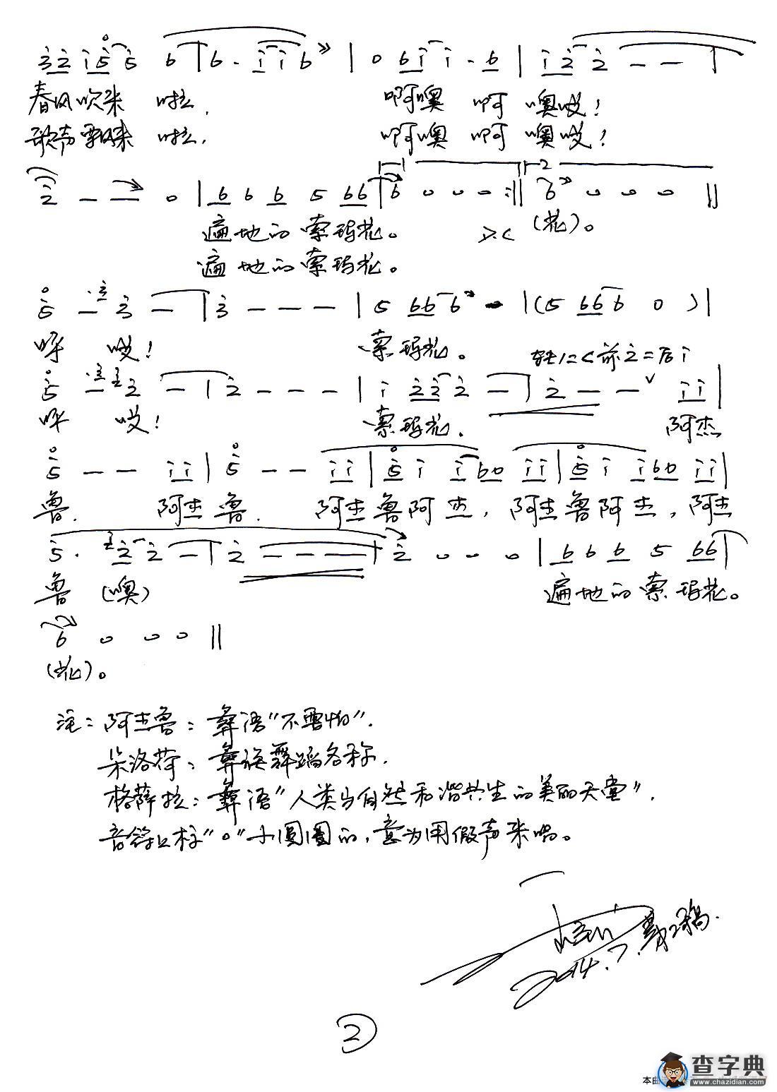 索玛阿杰鲁