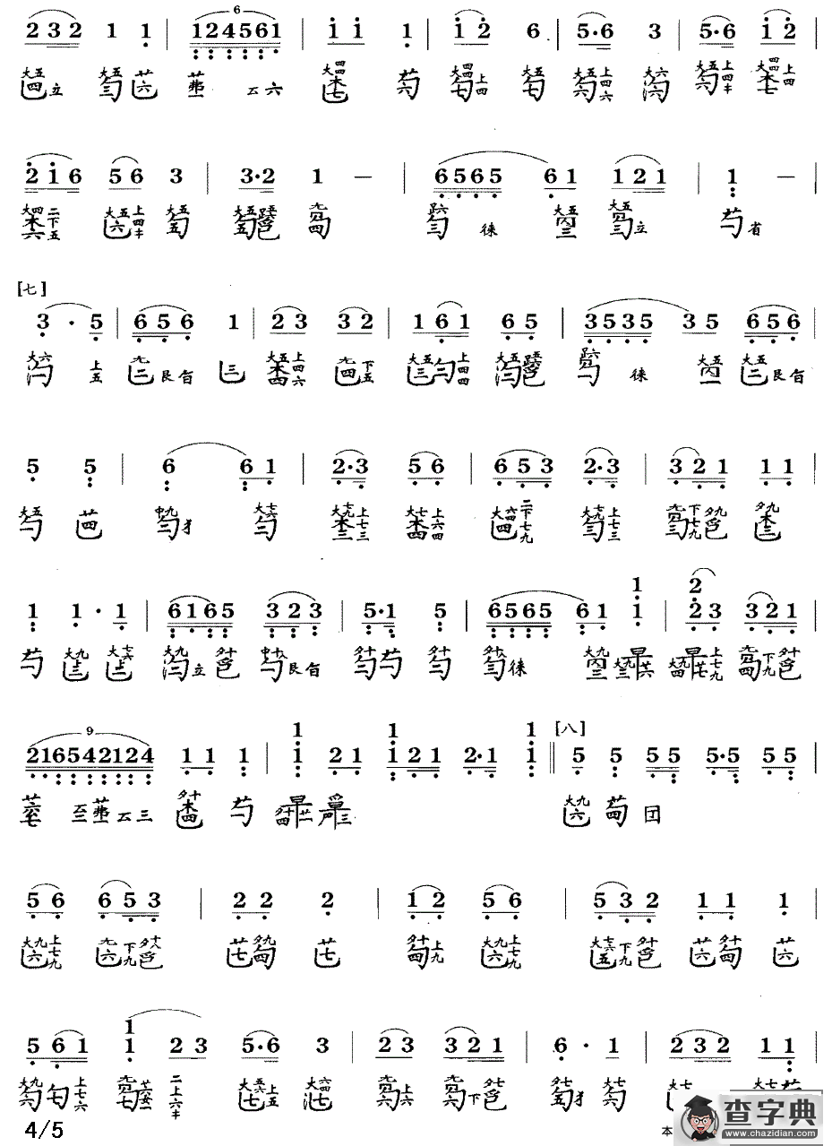 风云际会（古琴谱、简谱+减字谱）