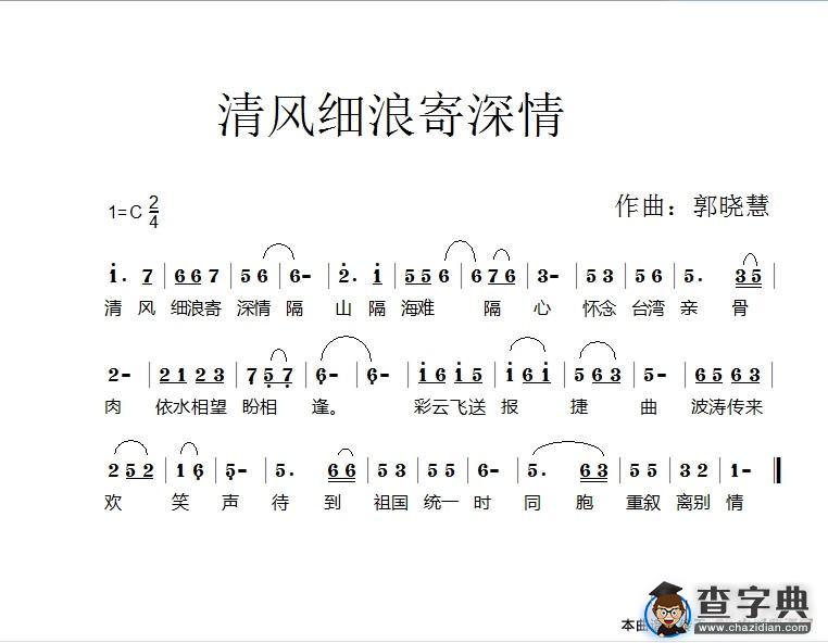 清风细浪寄深情