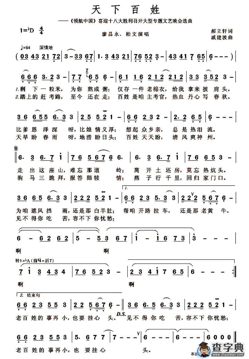天下百姓（郝立轩词 戚建波曲）